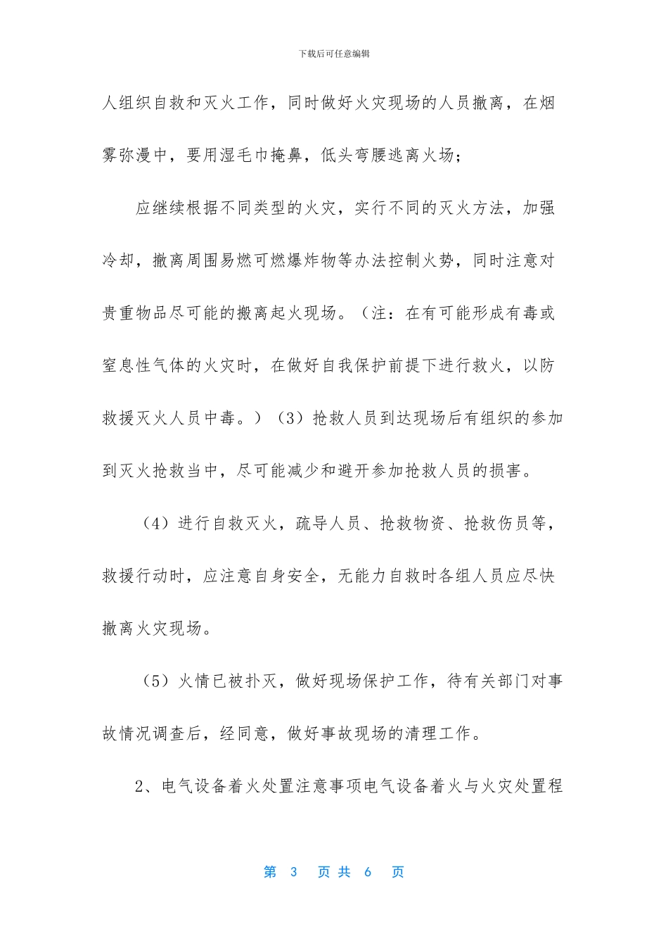 火灾事故现场处置方案_第3页