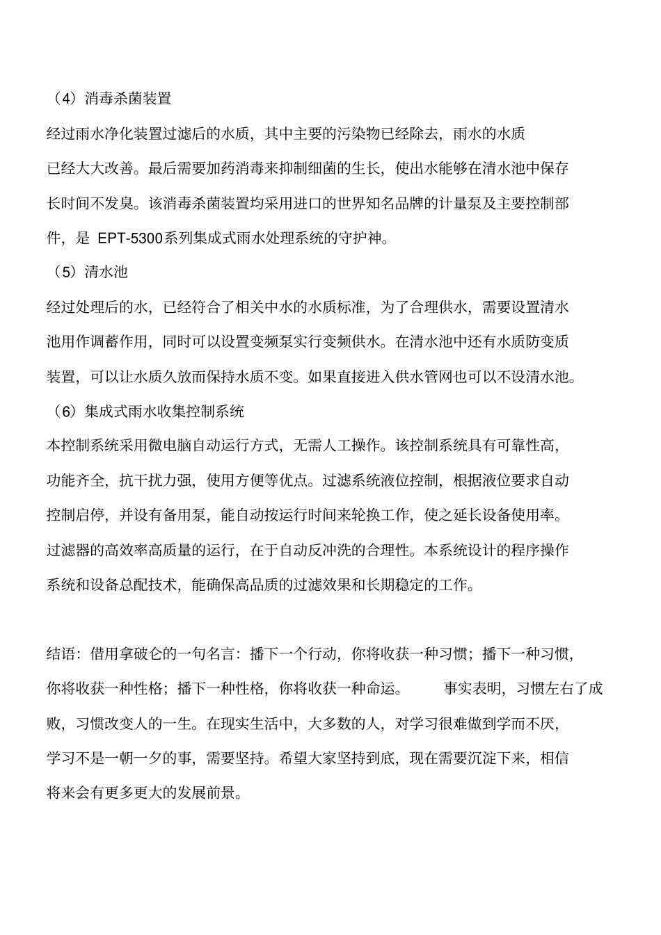 集成式雨水处理系统及装置工程类精品文档_第2页