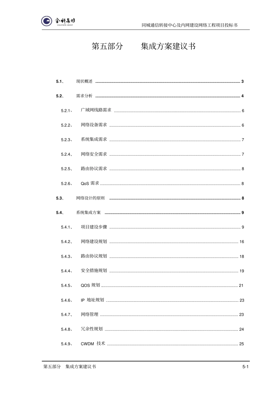 集成方案建议书_第1页