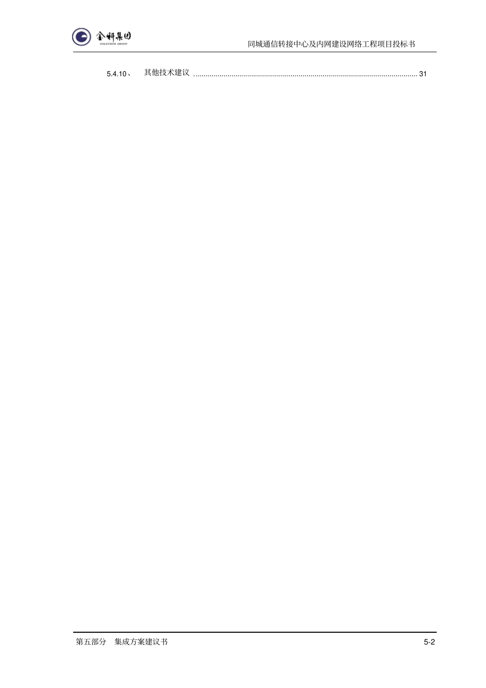 集成方案建议书_第2页