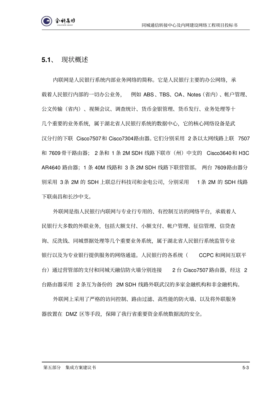 集成方案建议书_第3页