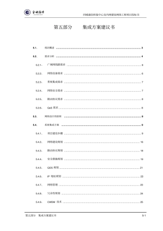 集成方案建议书