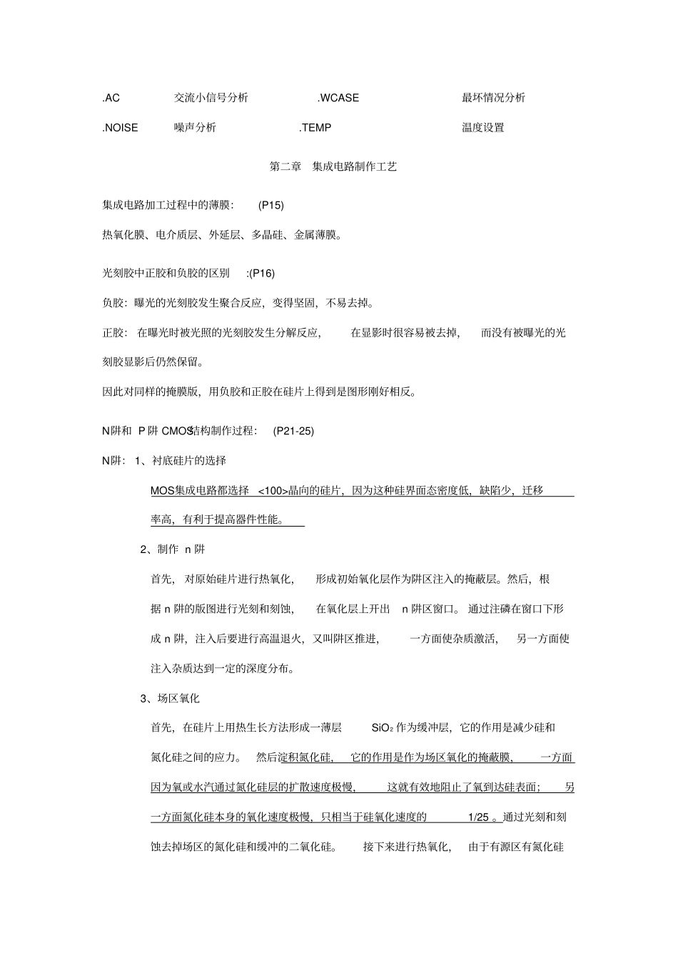 集成电路原理与设计重点内容总结_第3页