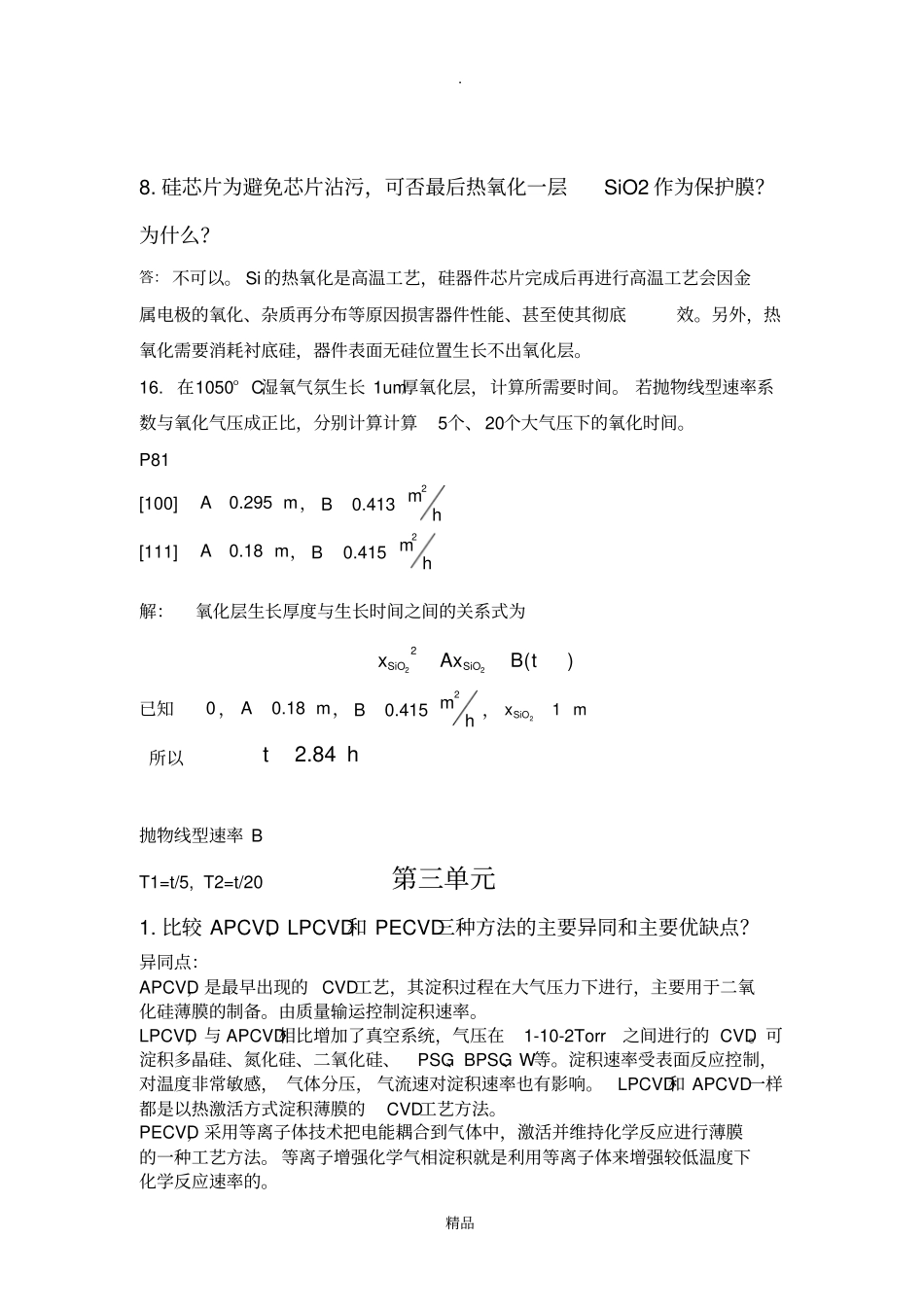 集成电路制造技术-原理与工艺课后习题答案_第3页