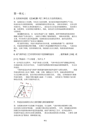 集成电路制造技术-原理与工艺课后习题答案