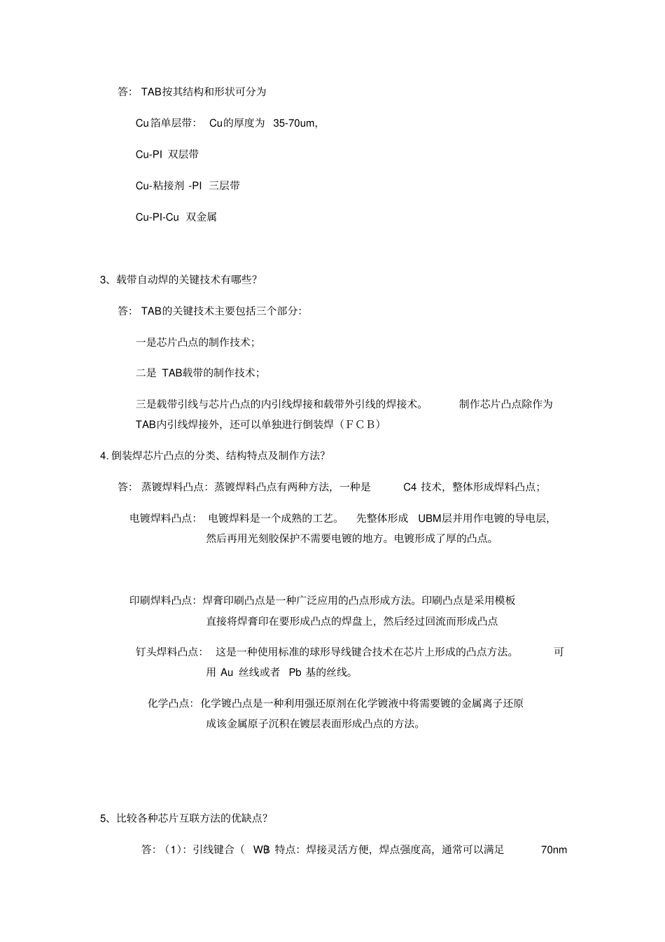 集成电路封装与测试复习题_第2页