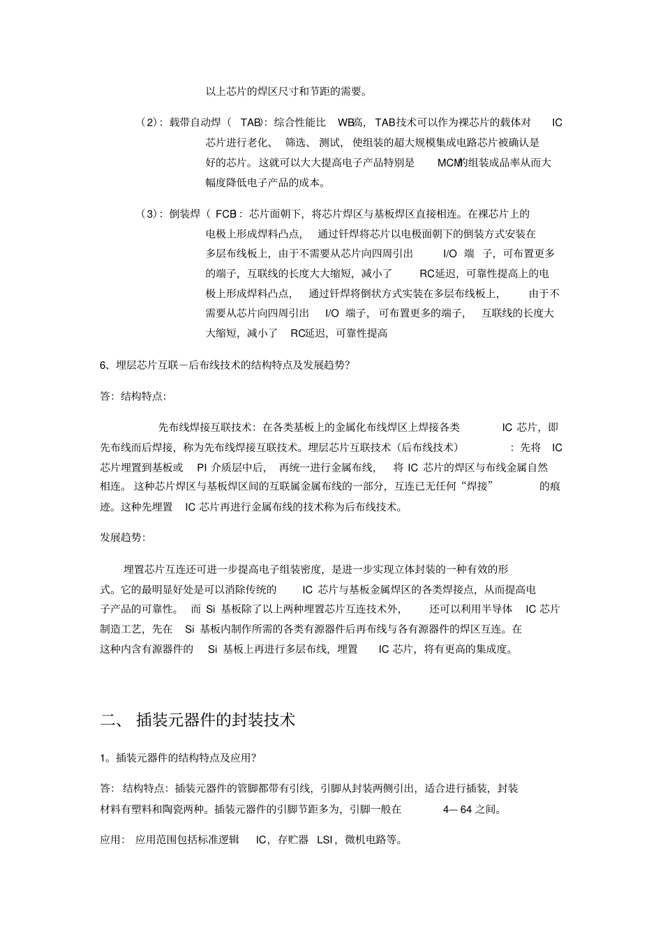 集成电路封装与测试复习题_第3页