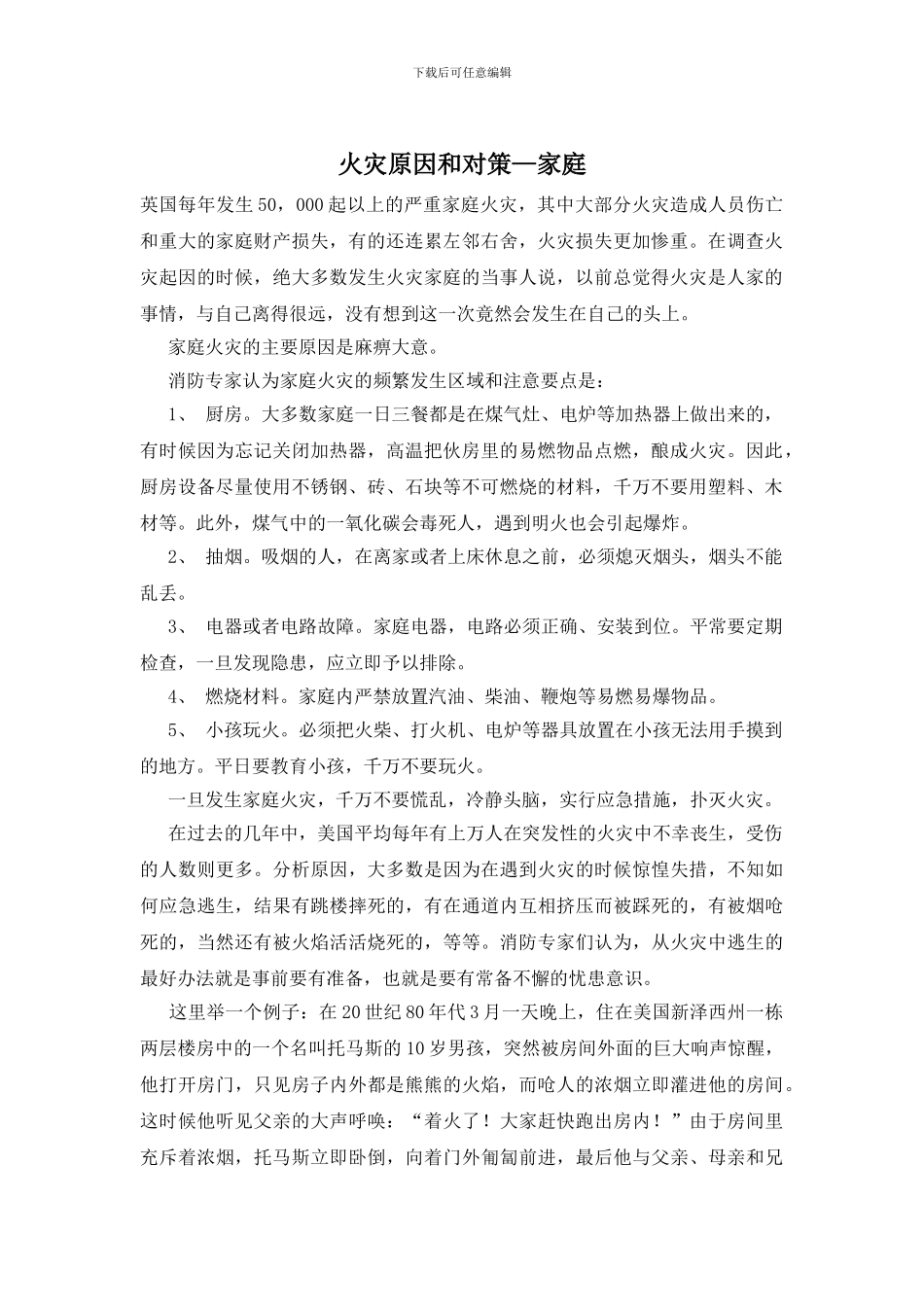 火灾原因和对策—家庭_第1页