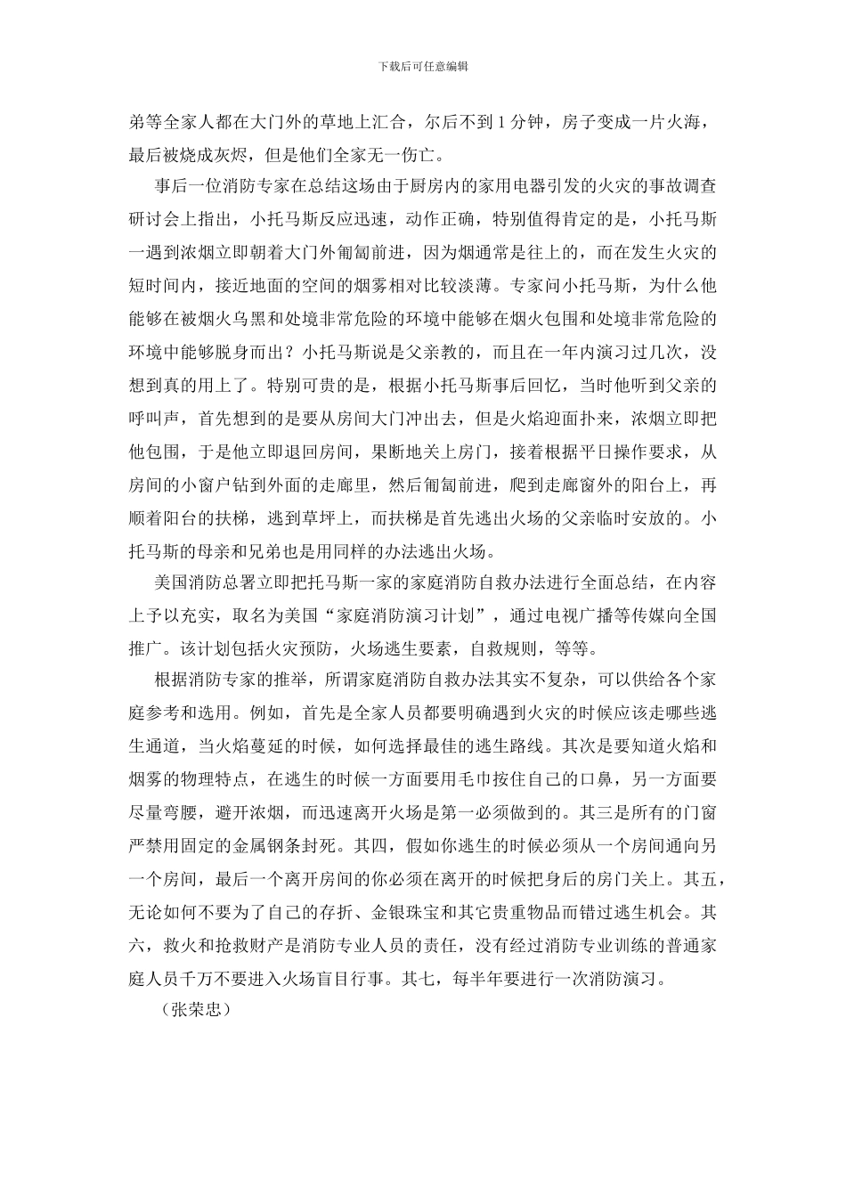 火灾原因和对策—家庭_第2页