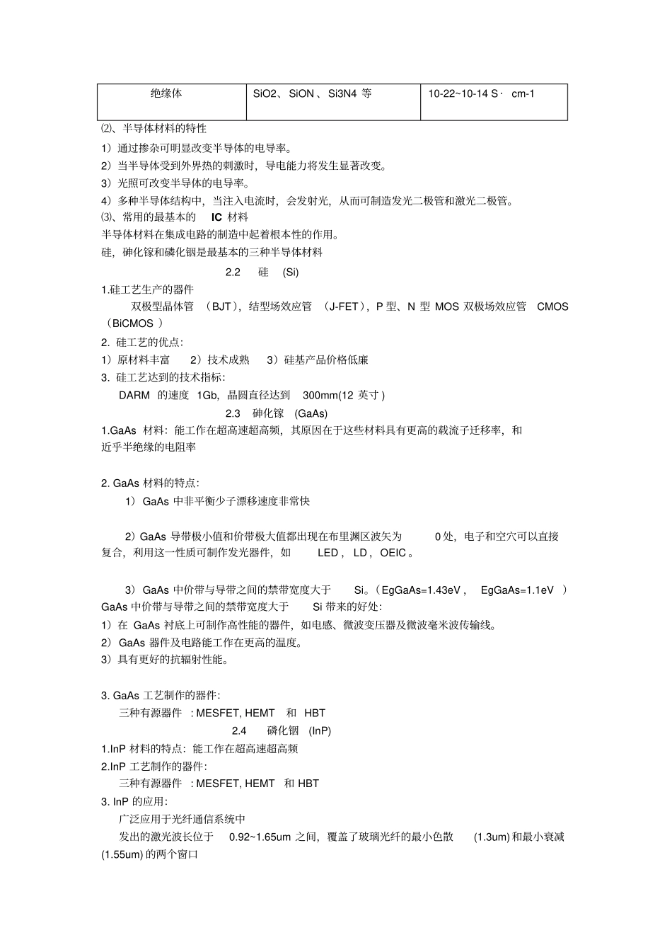 集成电路复习资料_第2页