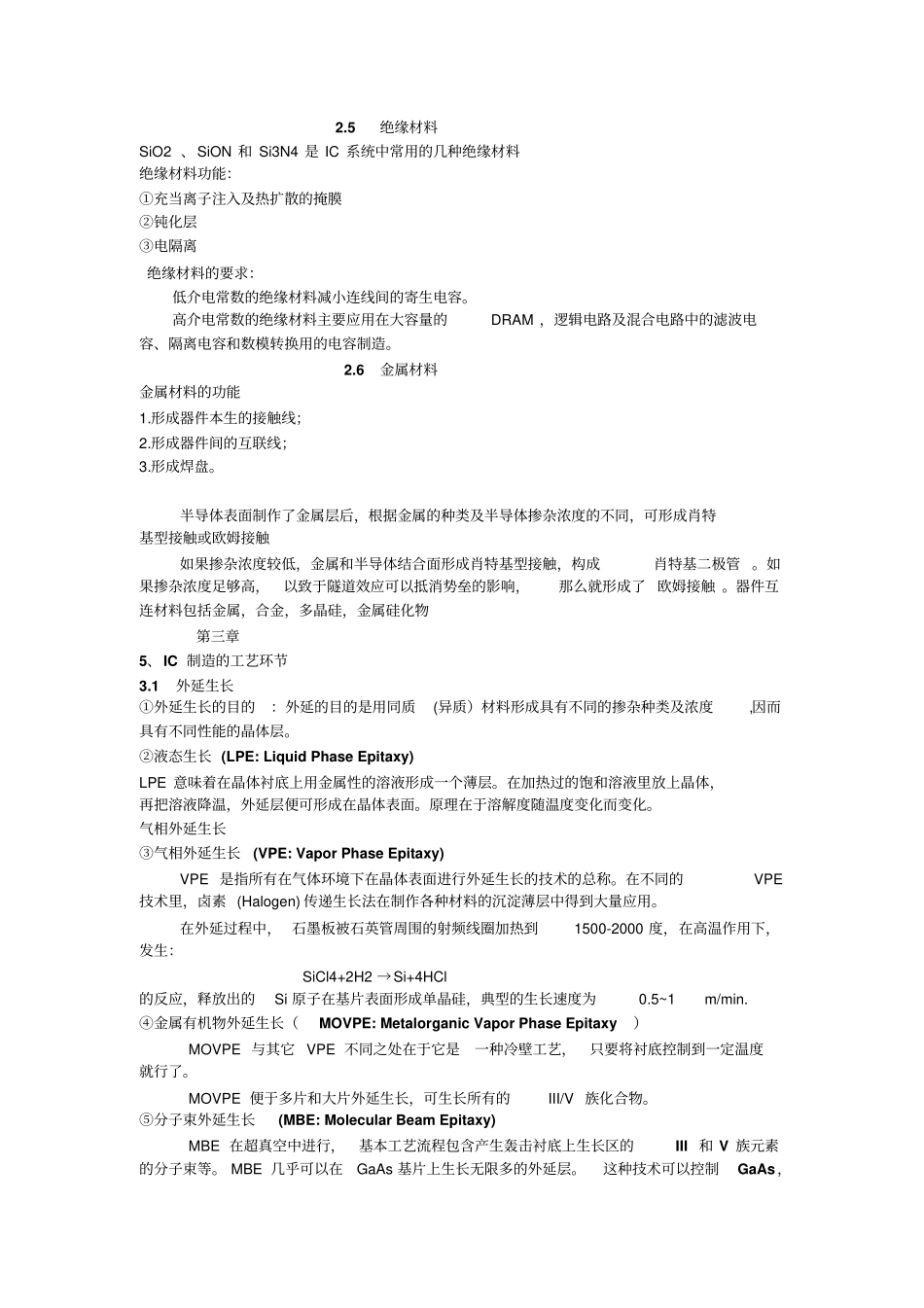集成电路复习资料_第3页