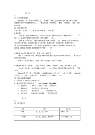 集成电路复习资料