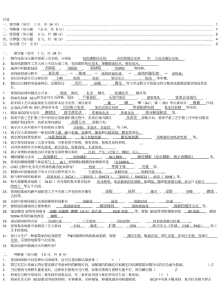 集成电路工艺原理试题总体答案资料