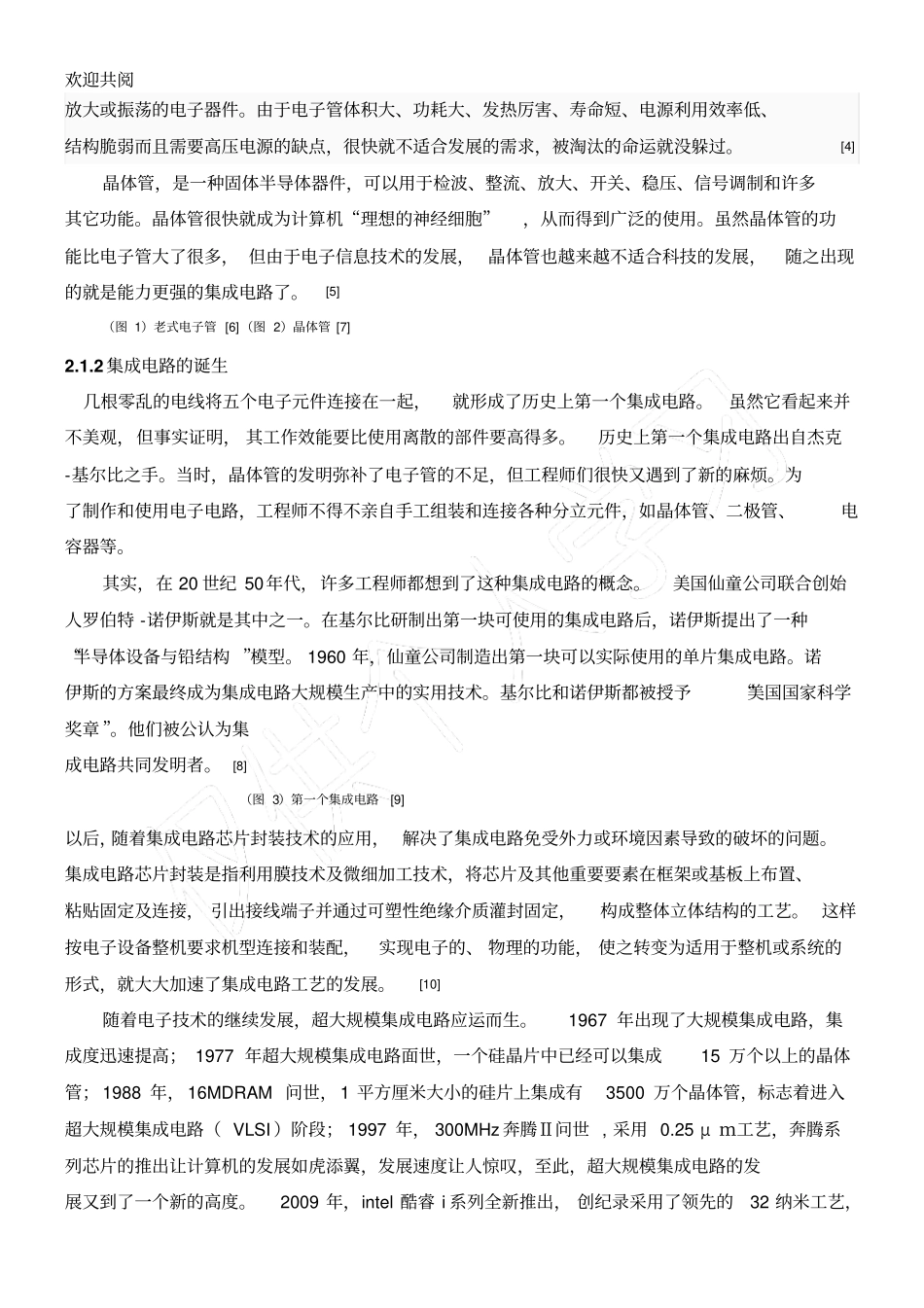 集成电路发展史_第2页