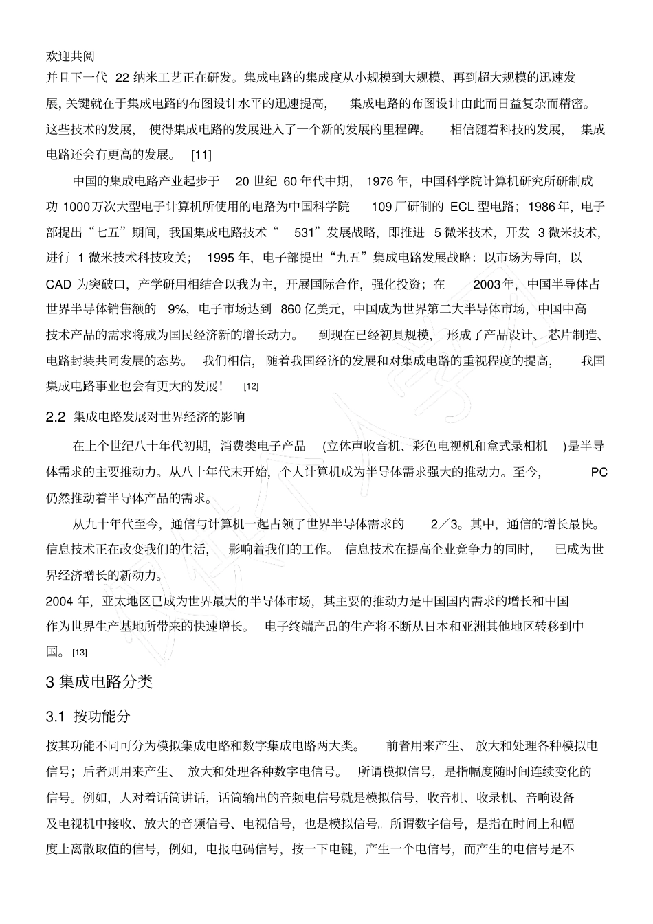 集成电路发展史_第3页