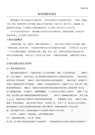 集成电路发展史