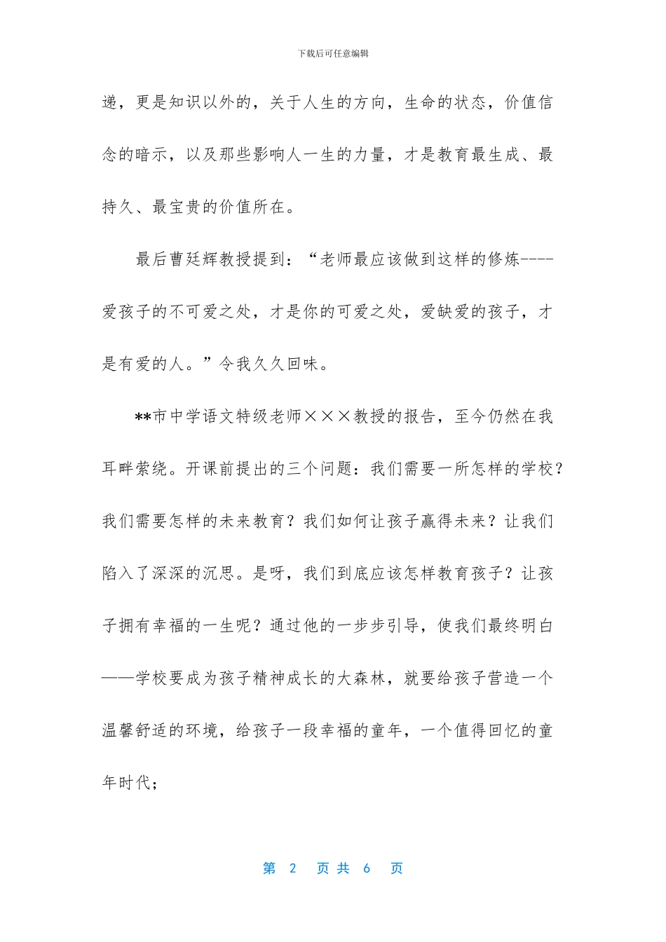 火灾安全培训心得体会_第2页