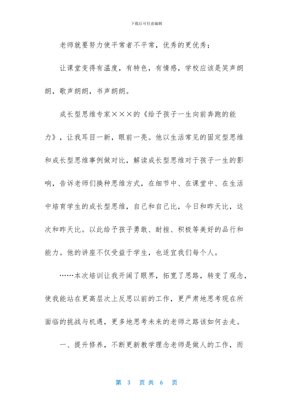 火灾安全培训心得体会_第3页