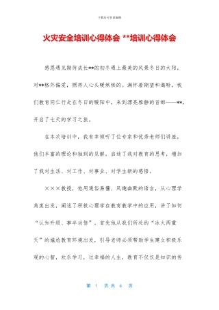 火灾安全培训心得体会