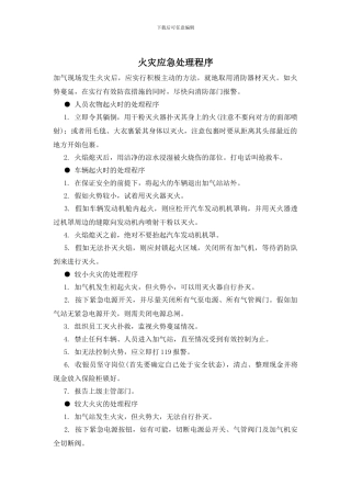 火灾应急处理程序