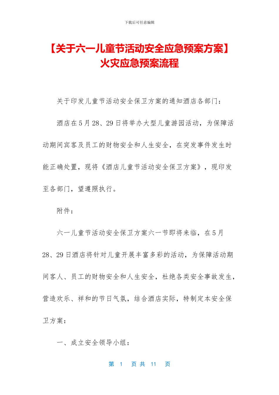 火灾应急预案流程_第1页