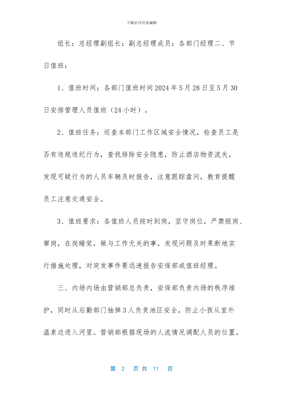 火灾应急预案流程_第2页