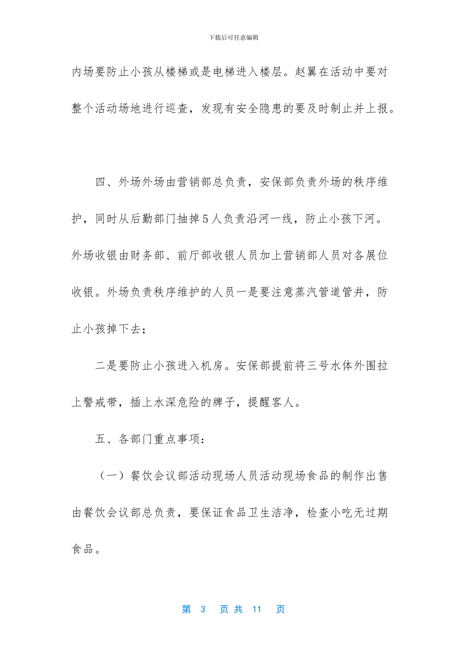 火灾应急预案流程_第3页