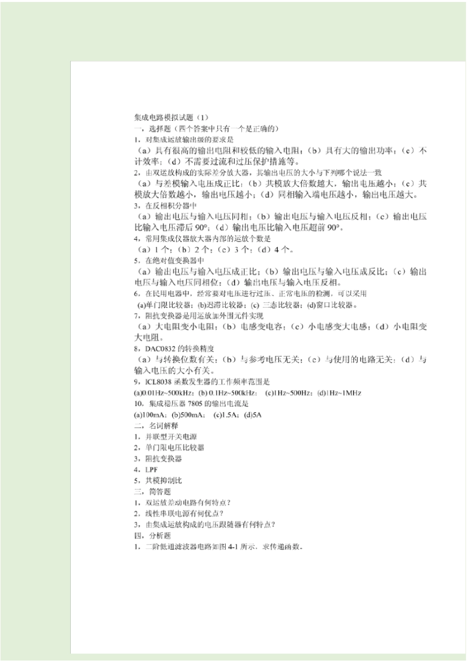 集成电路模拟试题附答案_第2页