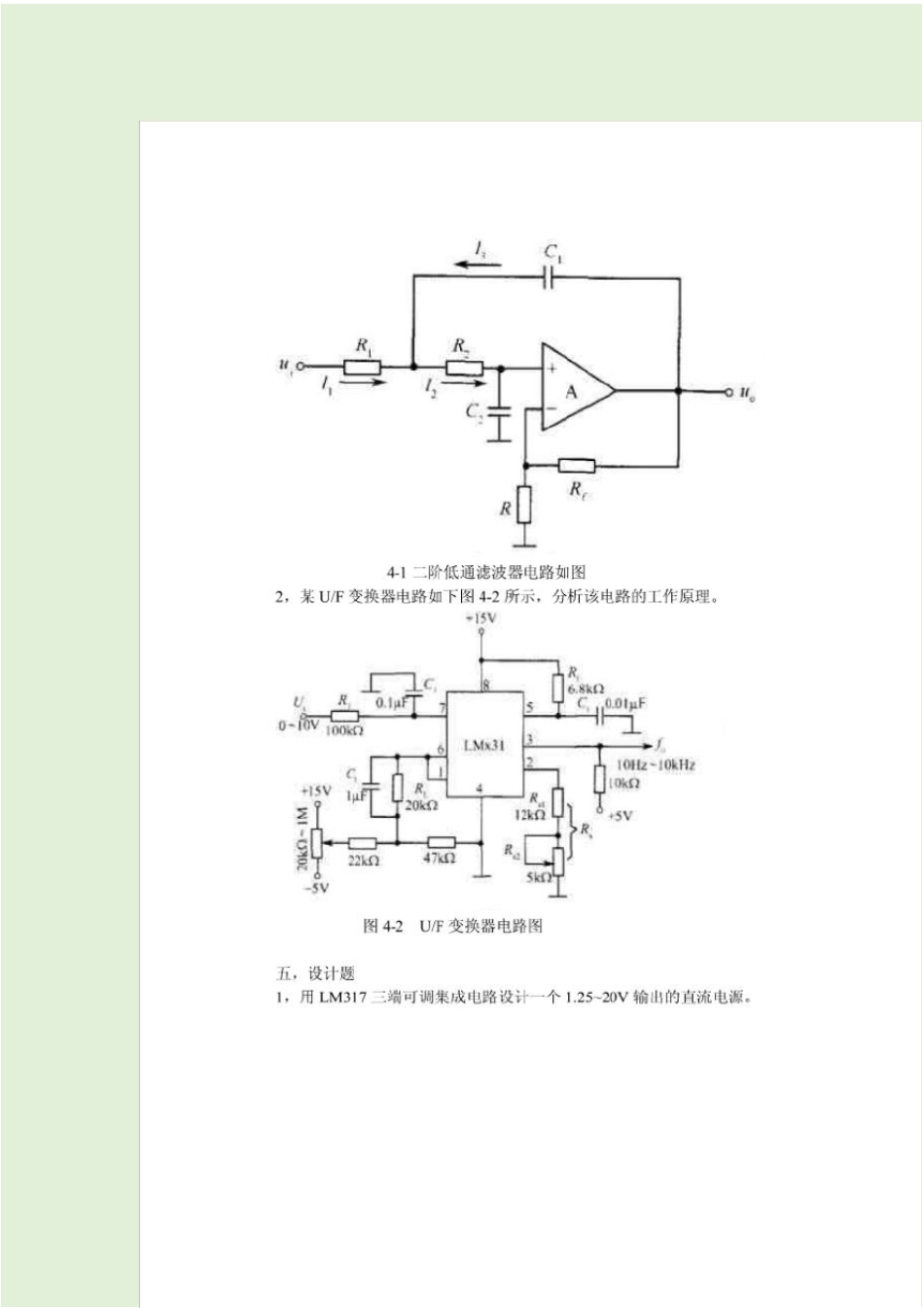 集成电路模拟试题附答案_第3页