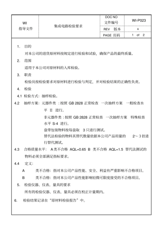 集成电路检验要求