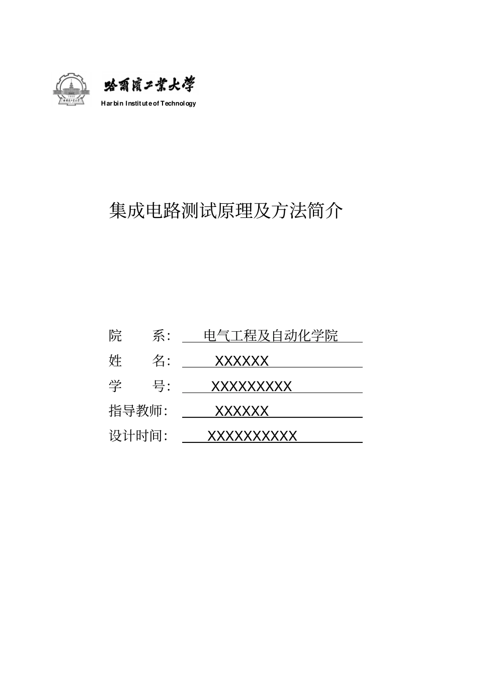 集成电路测试原理及方法资料_第1页