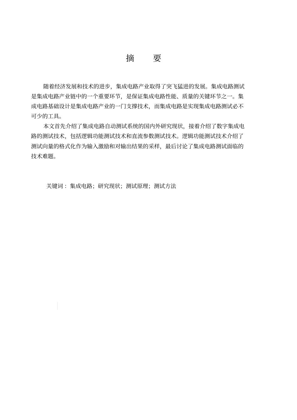 集成电路测试原理及方法资料_第2页