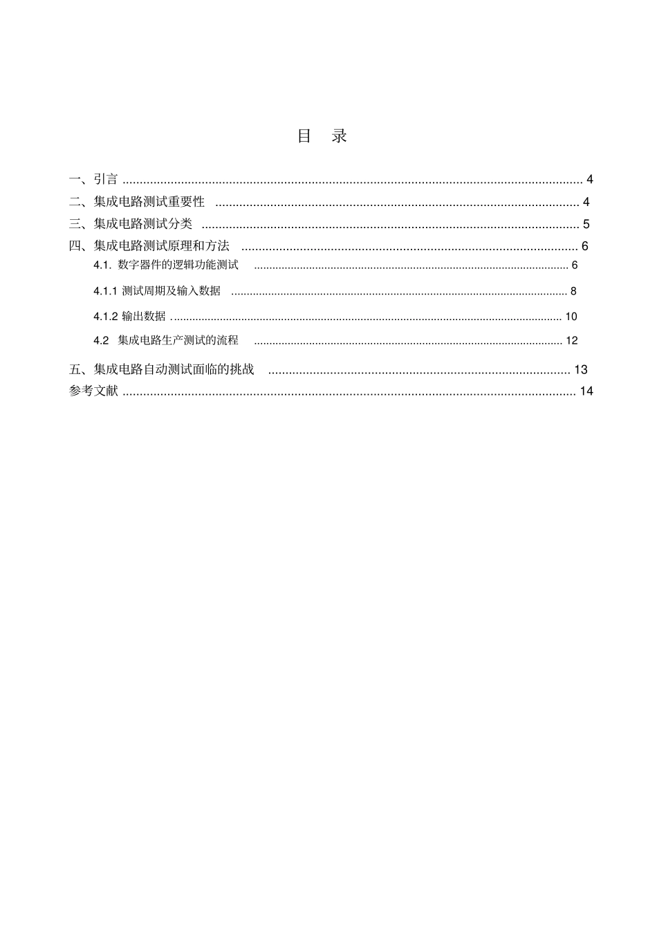 集成电路测试原理及方法资料_第3页