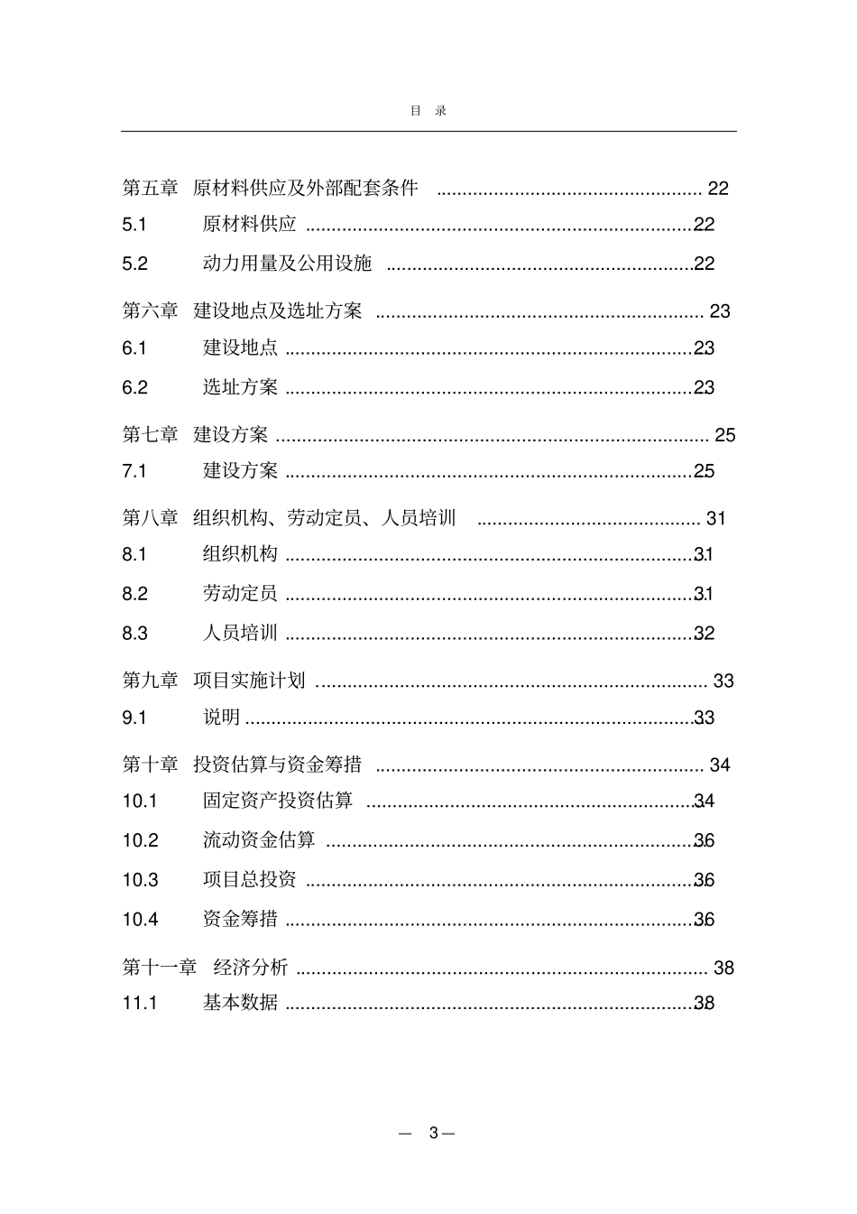 集成电路用环氧塑封料生产线项目可行性研究报告_第3页