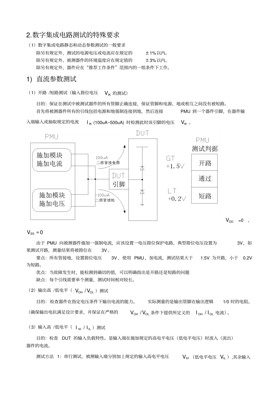 集成电路测试_第3页