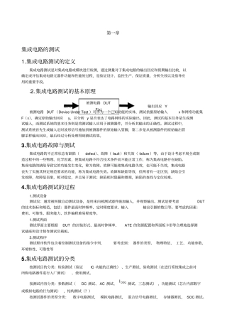 集成电路测试