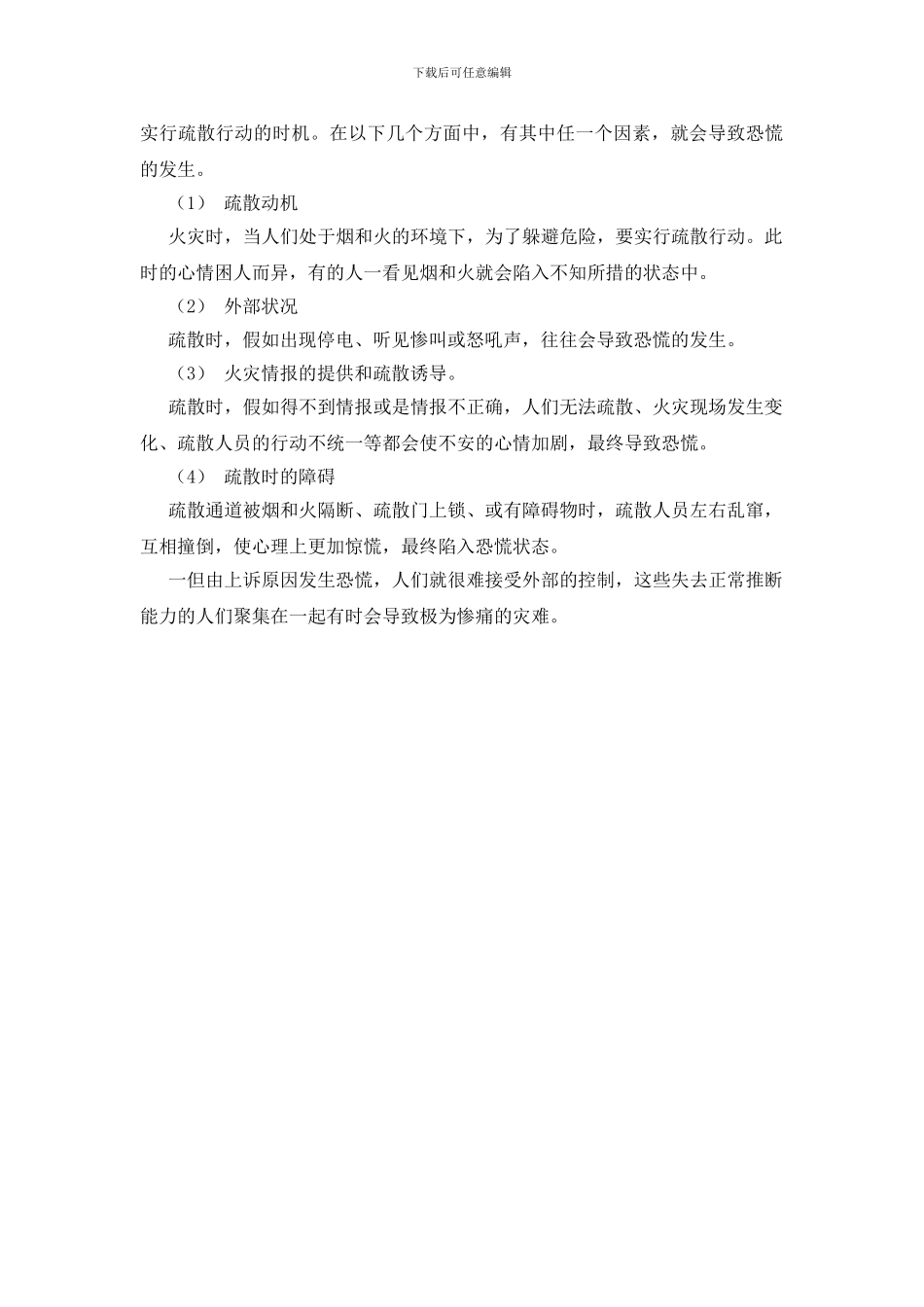 火灾时人的心理和行为误区_第2页