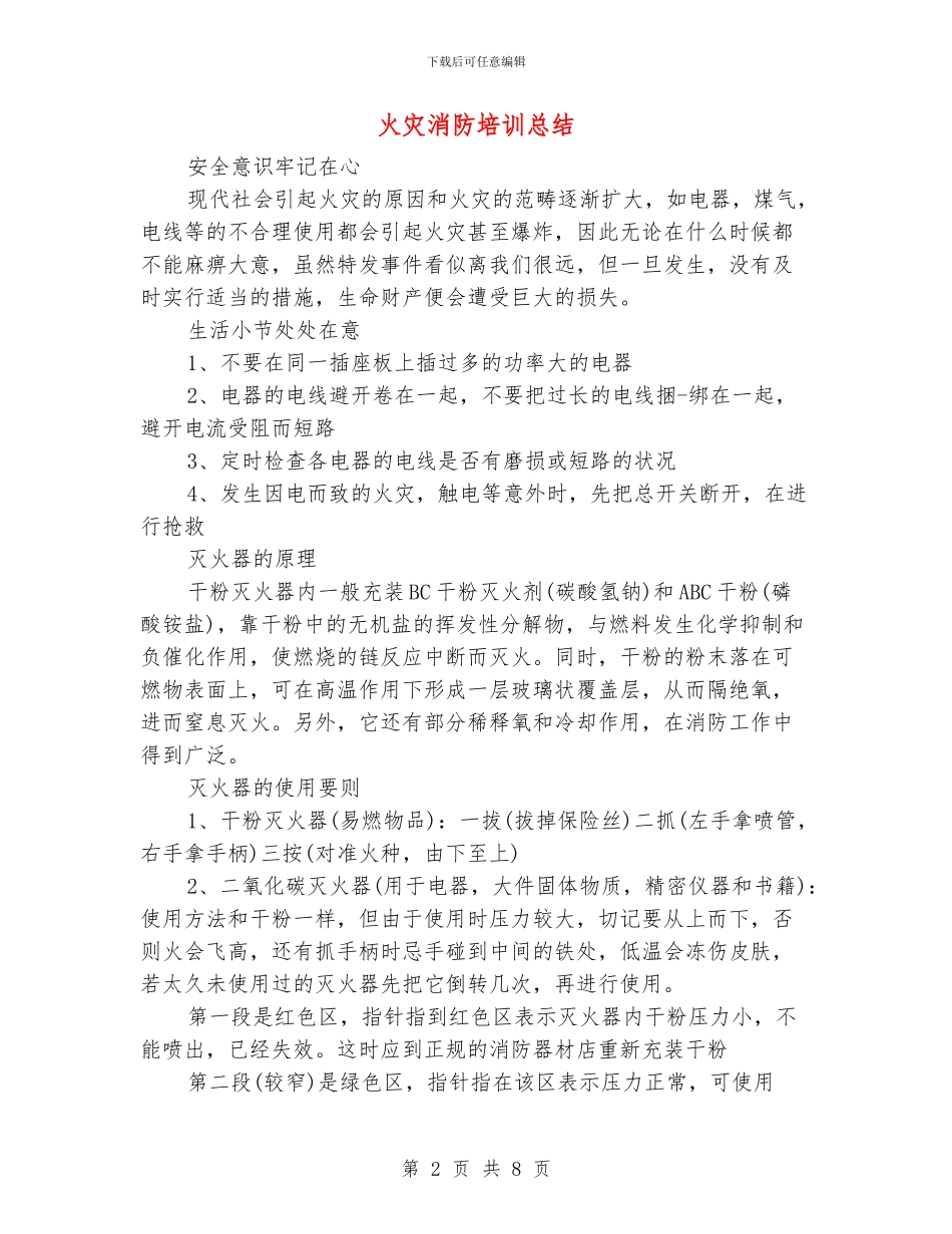 火灾消防培训总结_第2页