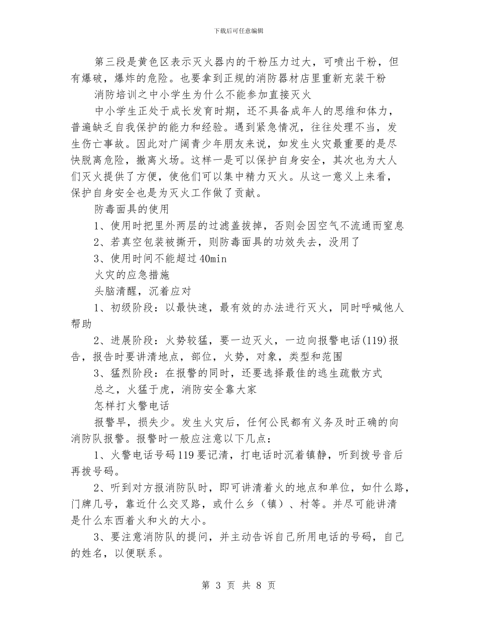 火灾消防培训总结_第3页