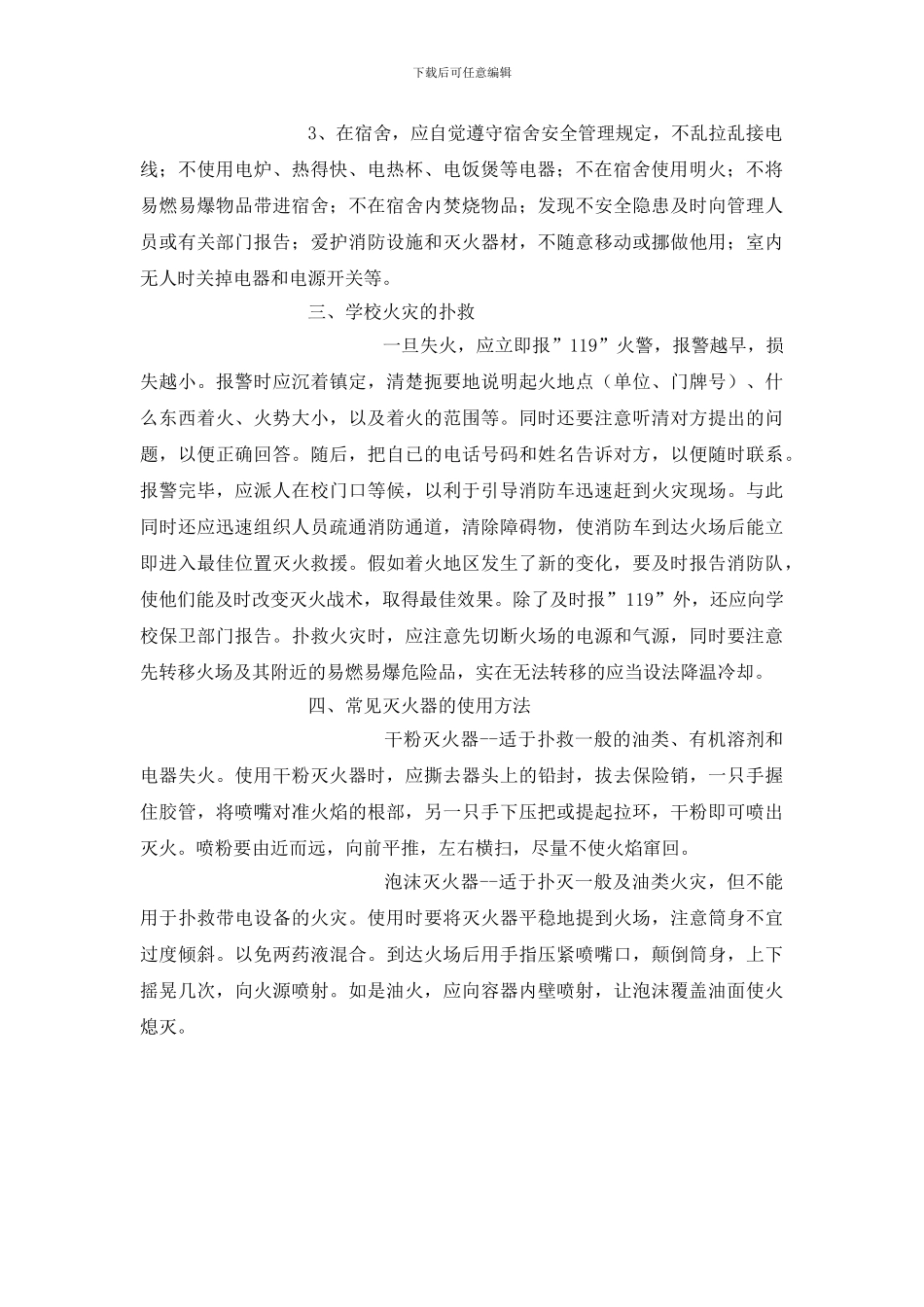 火灾是威胁人类安全的重要灾害_第2页