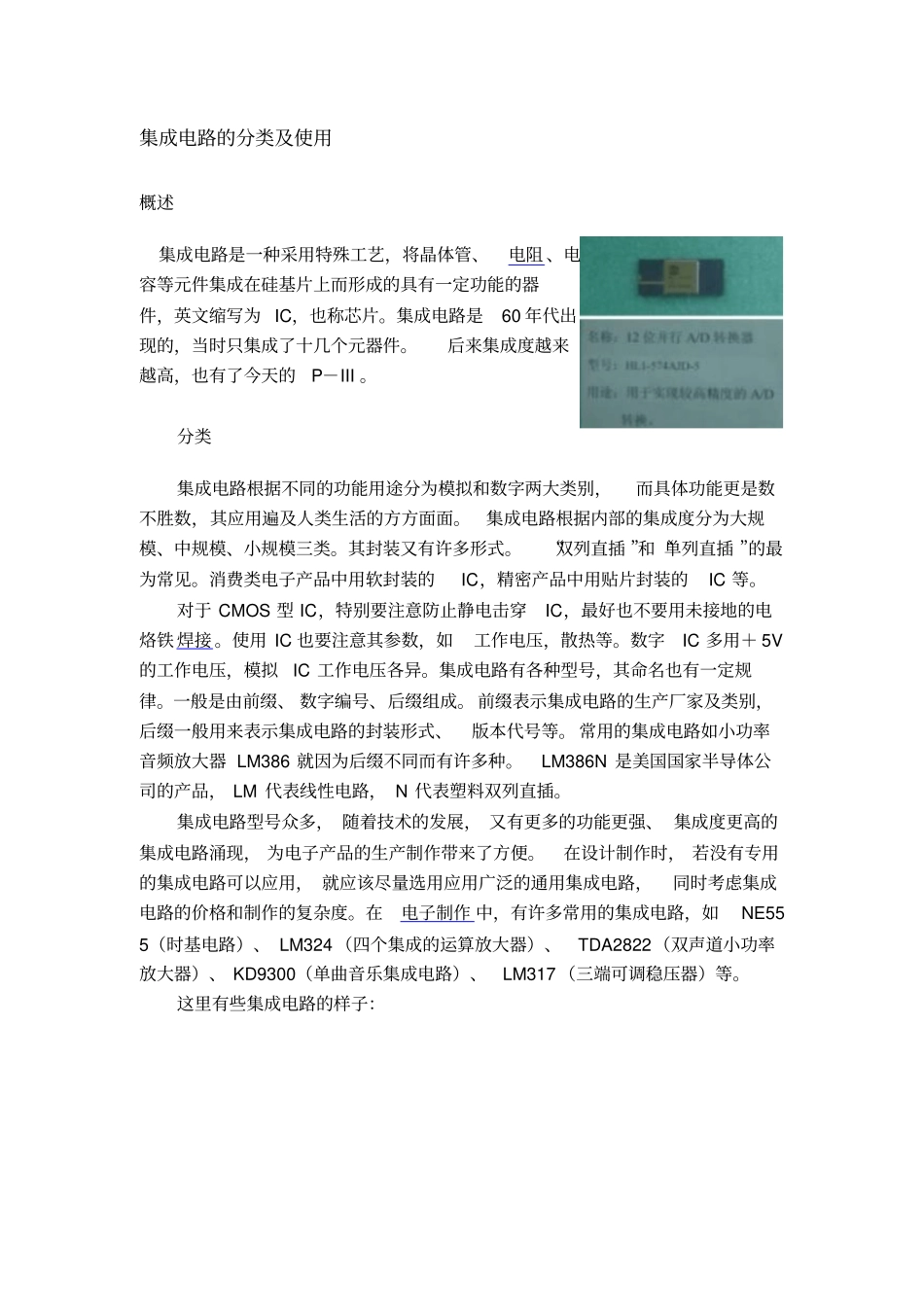集成电路的分类及使用_第1页