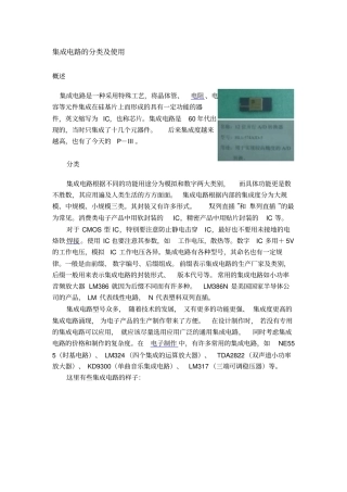 集成电路的分类及使用