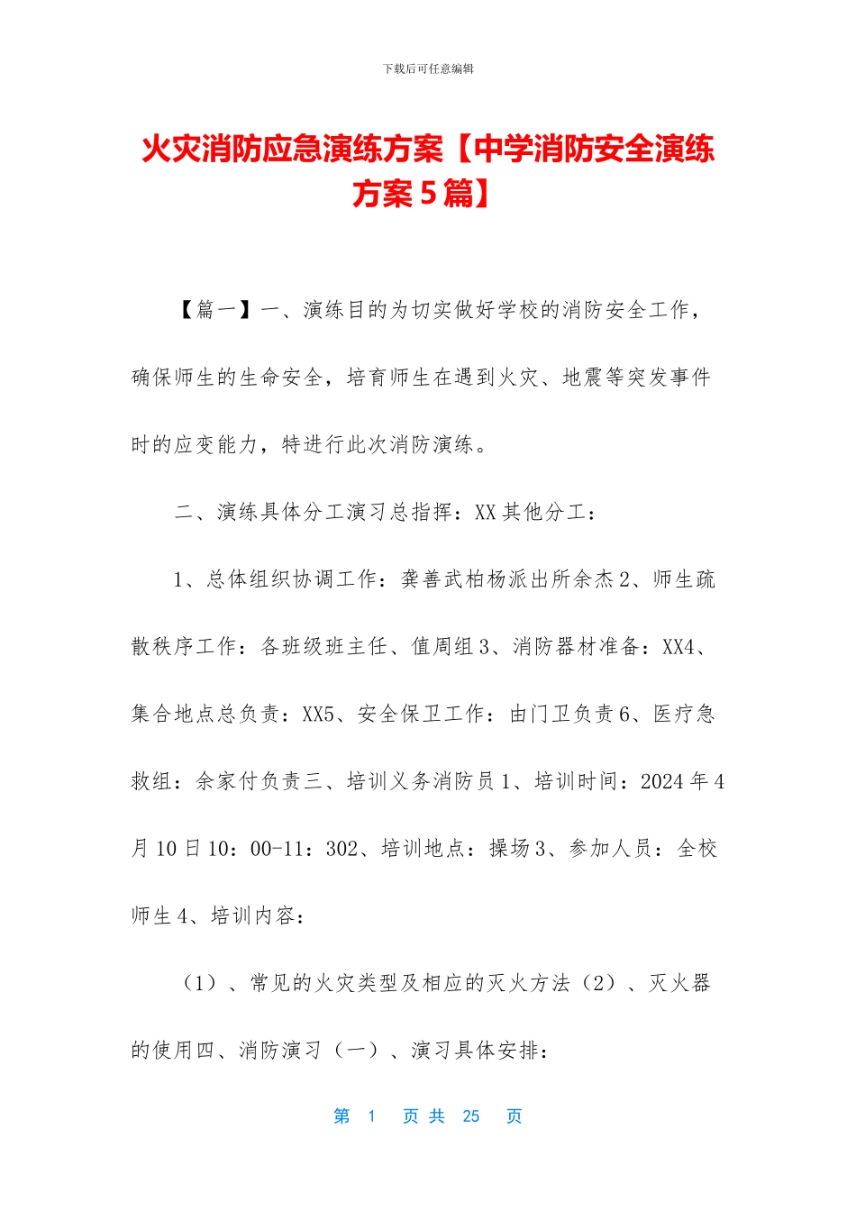 火灾消防应急演练方案_第1页