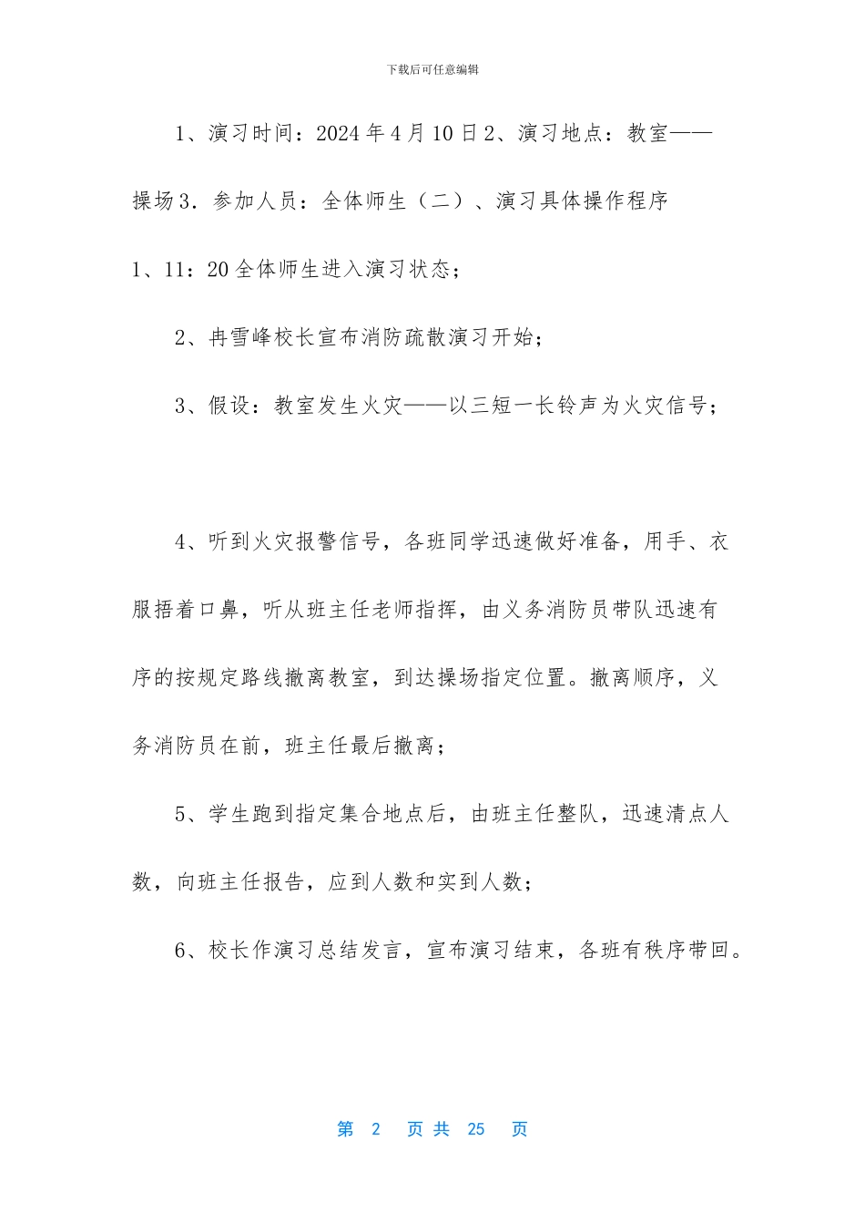 火灾消防应急演练方案_第2页