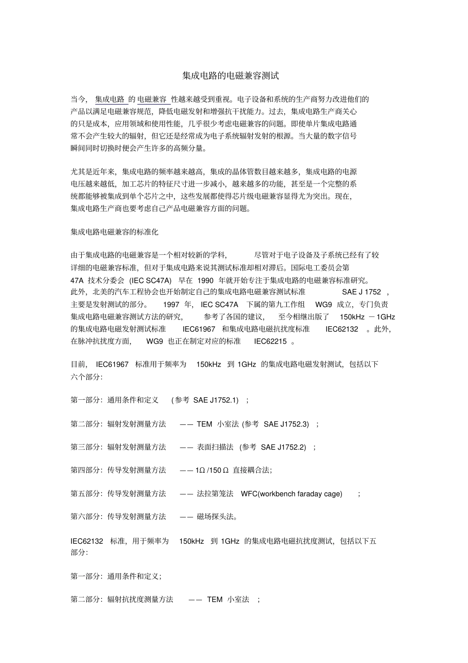 集成电路的电磁兼容测试_第1页