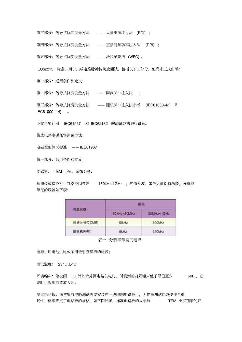 集成电路的电磁兼容测试_第2页