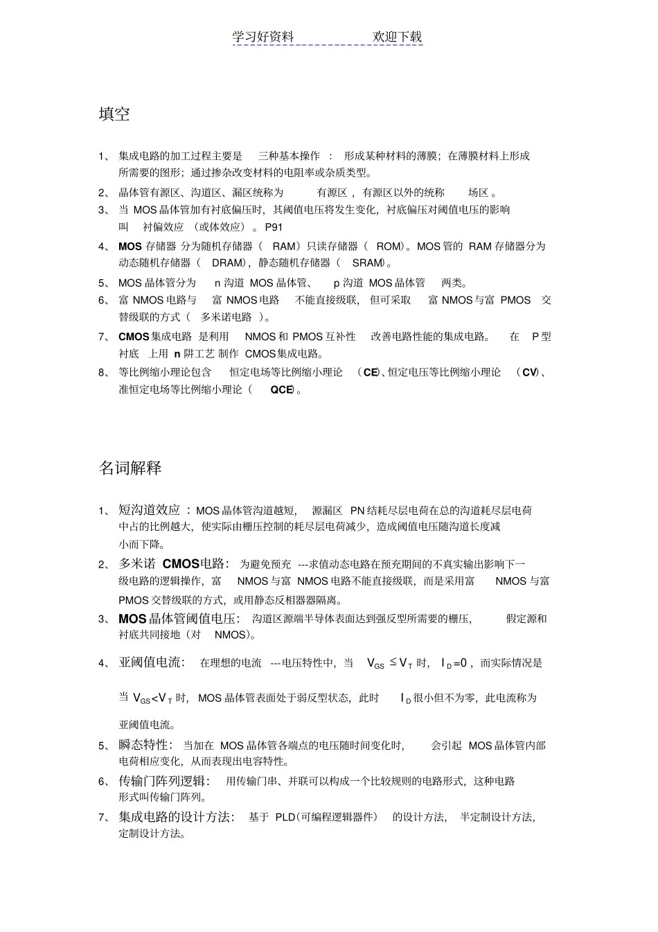 集成电路考点总结_第1页