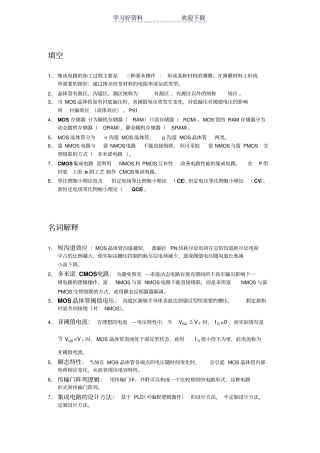 集成电路考点总结