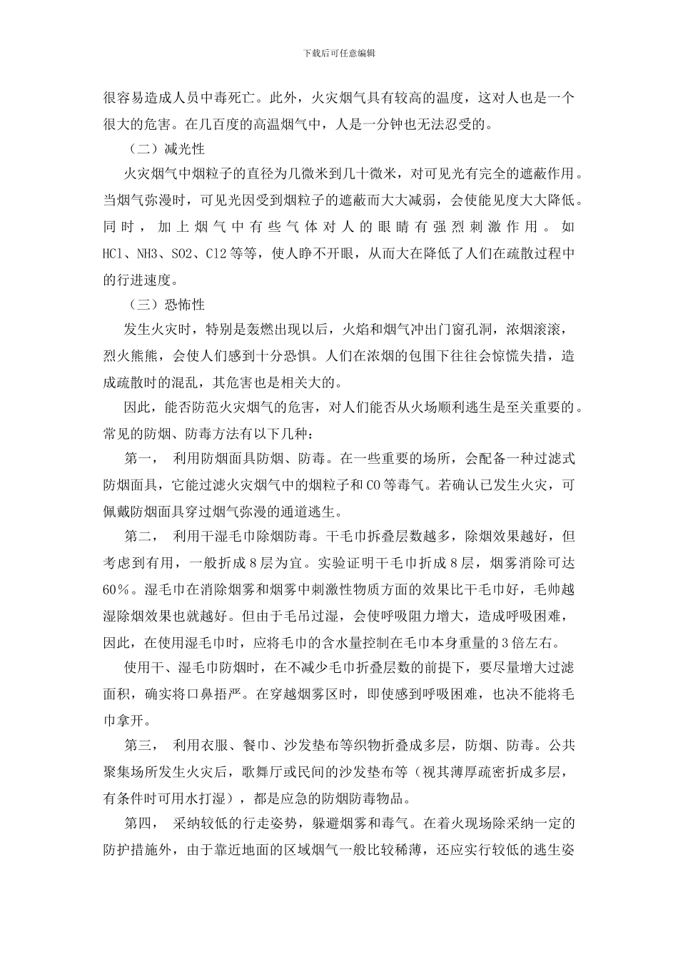 火灾烟气是致命的祸首_第2页