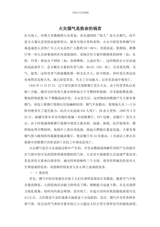 火灾烟气是致命的祸首